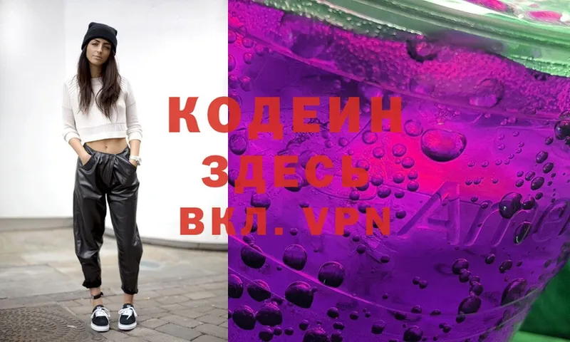 Кодеиновый сироп Lean Purple Drank  Абдулино 